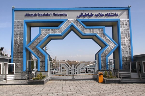 دانشگاه علامه طباطبایی