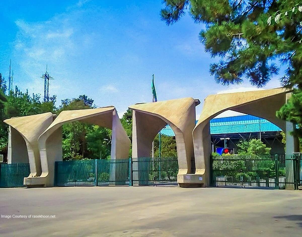 دانشگاه تهران